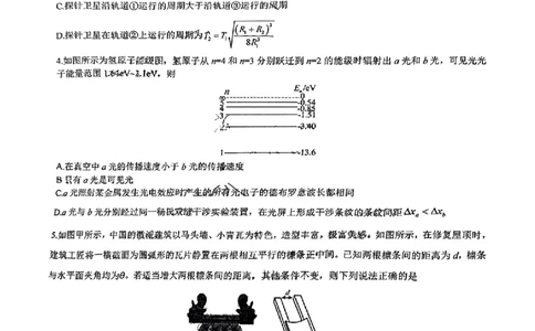 黑龙江省教育学会示范性高中专业委员会高三年级第一次模拟考试物理+答案_2025年3月_250309黑龙江省教育学会示范性高中专业委员会高三年级第一次模拟考试（全科）