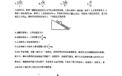 黑龙江省教育学会示范性高中专业委员会高三年级第一次模拟考试物理+答案_2025年3月_250309黑龙江省教育学会示范性高中专业委员会高三年级第一次模拟考试（全科）