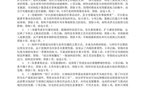 历史答案_2023年7月_01每日更新_24号_2023届重庆市缙云教育联盟高三8月质量检测_重庆市缙云教育联盟2022-2023学年高三上学期8月质量检测历史试题