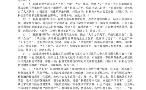 历史答案_2023年7月_01每日更新_24号_2023届重庆市缙云教育联盟高三8月质量检测_重庆市缙云教育联盟2022-2023学年高三上学期8月质量检测历史试题
