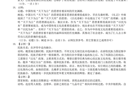 历史答案_2023年7月_01每日更新_24号_2023届重庆市缙云教育联盟高三8月质量检测_重庆市缙云教育联盟2022-2023学年高三上学期8月质量检测历史试题