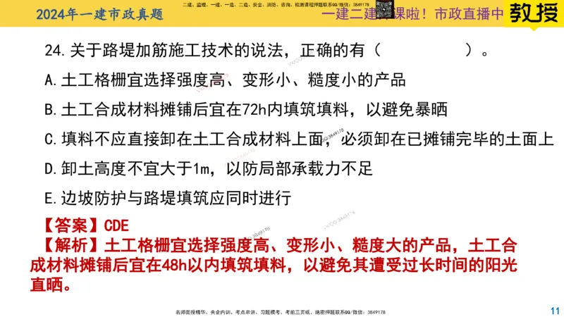 Removed_2025一建市政精讲11-土工合成材料_2026年一级建造师_2026年一建市政_2025年一建市政SVIP_02-基础精讲✿高端面授✿深度强化_30-市政《超级精讲班》文昊XJ_讲义