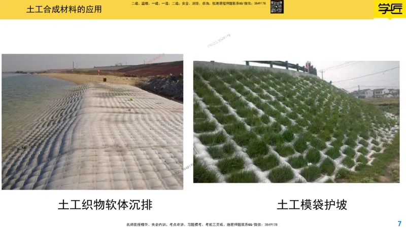 Removed_2025一建市政精讲11-土工合成材料_2026年一级建造师_2026年一建市政_2025年一建市政SVIP_02-基础精讲✿高端面授✿深度强化_30-市政《超级精讲班》文昊XJ_讲义