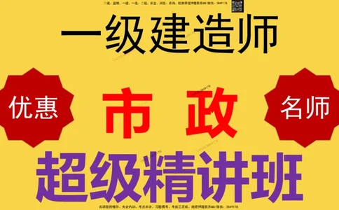 Removed_2025一建市政精讲11-土工合成材料_2026年一级建造师_2026年一建市政_2025年一建市政SVIP_02-基础精讲✿高端面授✿深度强化_30-市政《超级精讲班》文昊XJ_讲义