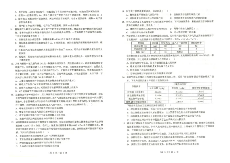 湖北省2026届高三上学期元月调考生物试卷（无答案）(1)_2026年1月_260129湖北省2025-2026学年第一学期高三元月调考第二次联考（全科）