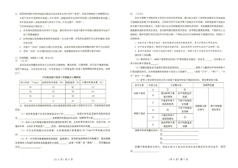 湖北省2026届高三上学期元月调考生物试卷（无答案）(1)_2026年1月_260129湖北省2025-2026学年第一学期高三元月调考第二次联考（全科）