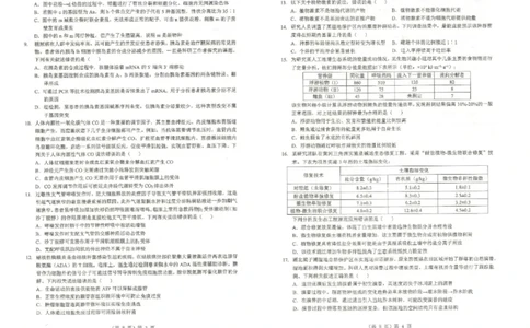 湖北省2026届高三上学期元月调考生物试卷（无答案）(1)_2026年1月_260129湖北省2025-2026学年第一学期高三元月调考第二次联考（全科）
