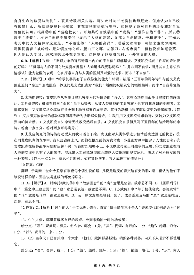 高2025届2024-2025学年（下）高考模拟考试（二）语文答案_2025年5月_250527重庆市育才中学高2025届2024-2025学年（下）高考模拟考试（二）（全科）