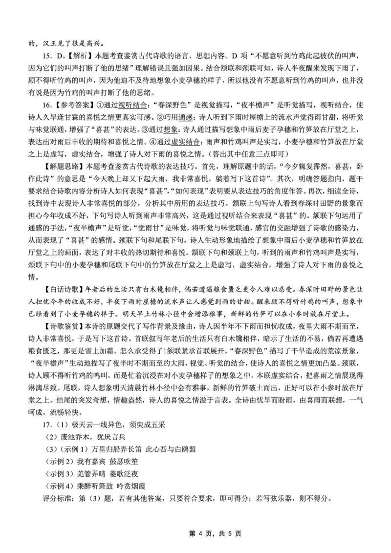 高2025届2024-2025学年（下）高考模拟考试（二）语文答案_2025年5月_250527重庆市育才中学高2025届2024-2025学年（下）高考模拟考试（二）（全科）