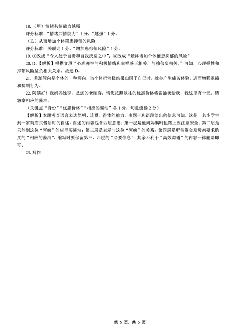 高2025届2024-2025学年（下）高考模拟考试（二）语文答案_2025年5月_250527重庆市育才中学高2025届2024-2025学年（下）高考模拟考试（二）（全科）