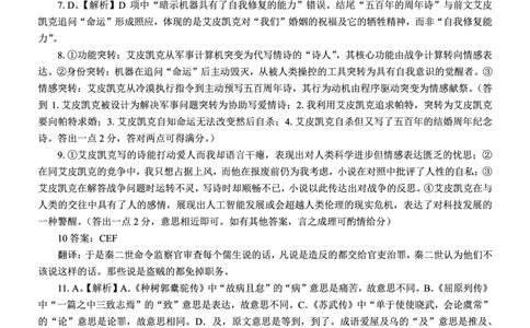 高2025届2024-2025学年（下）高考模拟考试（二）语文答案_2025年5月_250527重庆市育才中学高2025届2024-2025学年（下）高考模拟考试（二）（全科）