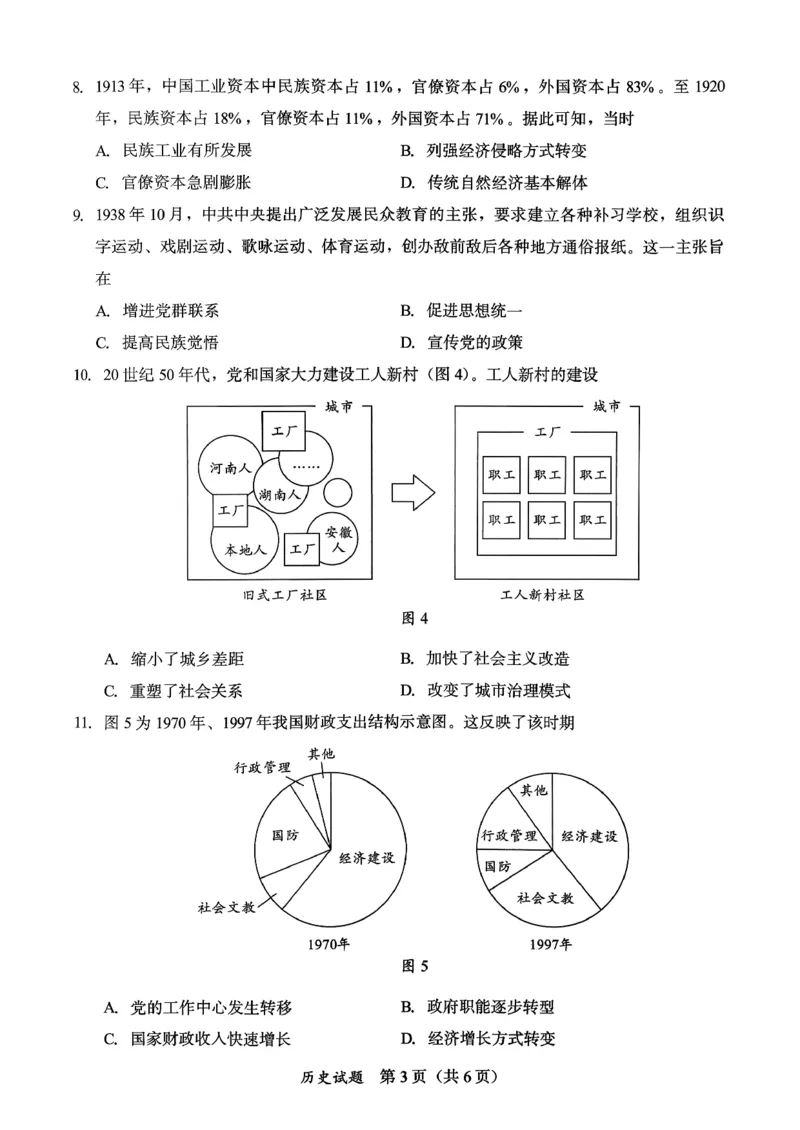 历史试卷-福建省部分地市2026届高中毕业班第一次质量检测(1)_2026年1月_260130福建省七地市厦门福州龙岩莆田三明宁德南平市2026年1月高三联考（全科）