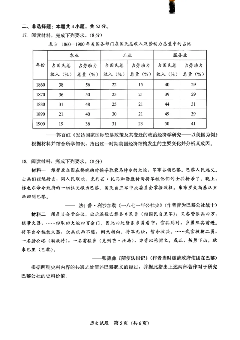 历史试卷-福建省部分地市2026届高中毕业班第一次质量检测(1)_2026年1月_260130福建省七地市厦门福州龙岩莆田三明宁德南平市2026年1月高三联考（全科）