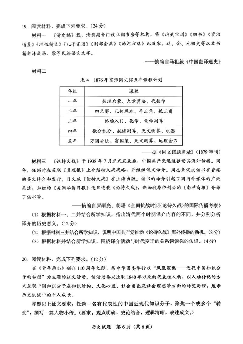 历史试卷-福建省部分地市2026届高中毕业班第一次质量检测(1)_2026年1月_260130福建省七地市厦门福州龙岩莆田三明宁德南平市2026年1月高三联考（全科）