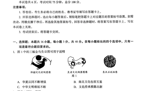 历史试卷-福建省部分地市2026届高中毕业班第一次质量检测(1)_2026年1月_260130福建省七地市厦门福州龙岩莆田三明宁德南平市2026年1月高三联考（全科）