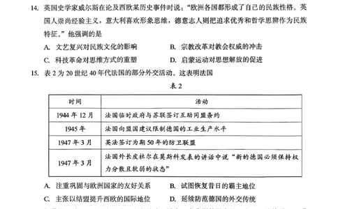 历史试卷-福建省部分地市2026届高中毕业班第一次质量检测(1)_2026年1月_260130福建省七地市厦门福州龙岩莆田三明宁德南平市2026年1月高三联考（全科）