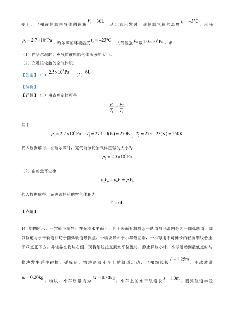2024年安徽卷物理试题（解析版）_高考真题全网收集_物理_2024年新高考安徽卷物理高考真题解析（参考版）