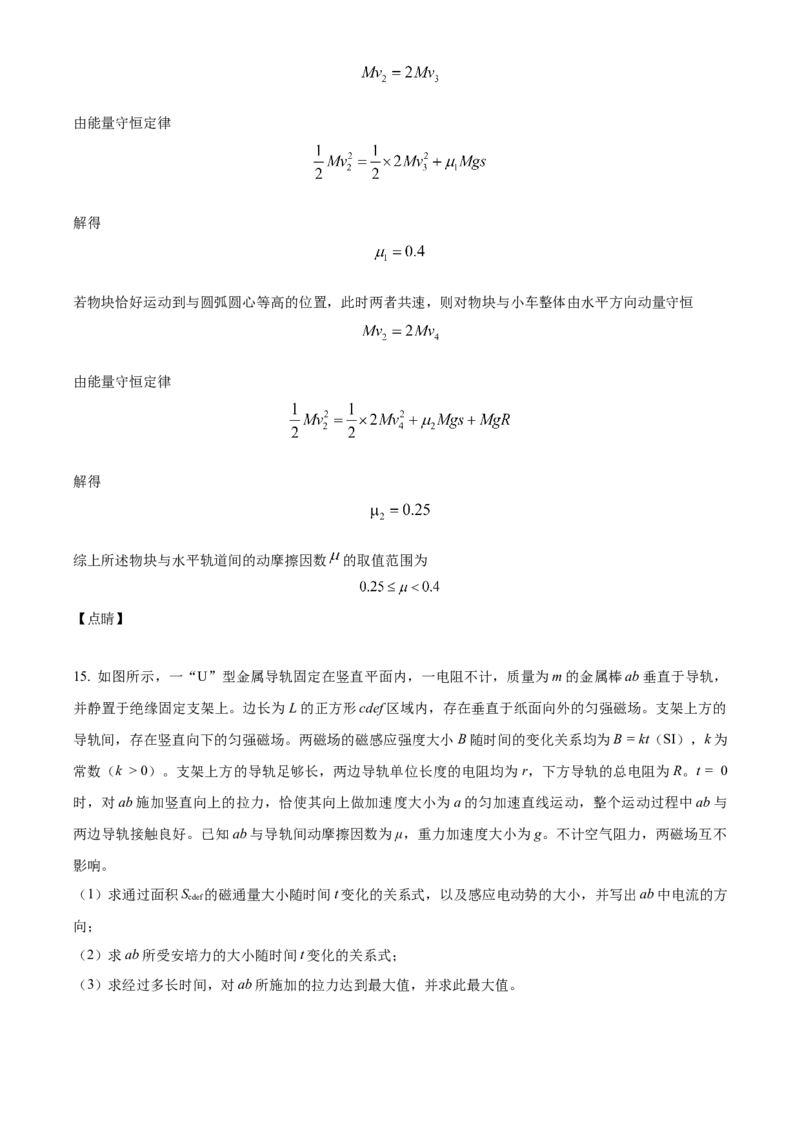 2024年安徽卷物理试题（解析版）_高考真题全网收集_物理_2024年新高考安徽卷物理高考真题解析（参考版）