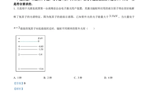 2024年安徽卷物理试题（解析版）_高考真题全网收集_物理_2024年新高考安徽卷物理高考真题解析（参考版）