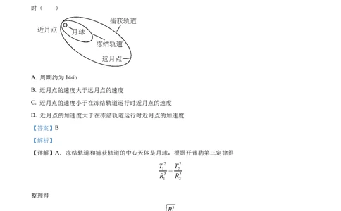 2024年安徽卷物理试题（解析版）_高考真题全网收集_物理_2024年新高考安徽卷物理高考真题解析（参考版）