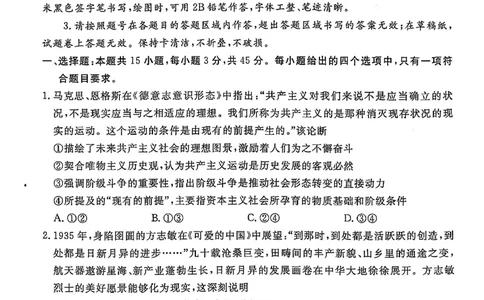 政治试卷-山东省济宁市2026届高三第一学期期末质量检测（济宁一模）(1)_2026年1月_260109山东省济宁市2026届第一学期高三质量检测期末考试（全科）