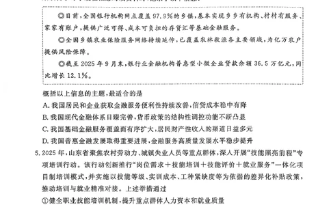 政治试卷-山东省济宁市2026届高三第一学期期末质量检测（济宁一模）(1)_2026年1月_260109山东省济宁市2026届第一学期高三质量检测期末考试（全科）