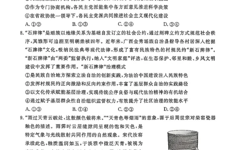 政治试卷-山东省济宁市2026届高三第一学期期末质量检测（济宁一模）(1)_2026年1月_260109山东省济宁市2026届第一学期高三质量检测期末考试（全科）