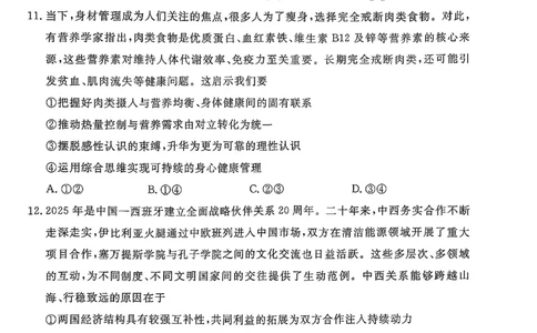 政治试卷-山东省济宁市2026届高三第一学期期末质量检测（济宁一模）(1)_2026年1月_260109山东省济宁市2026届第一学期高三质量检测期末考试（全科）