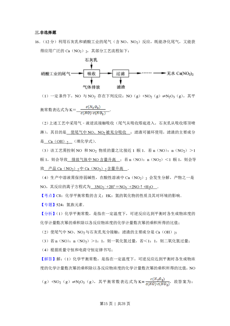 2012年高考化学试卷（江苏）（解析卷）_化学历年高考真题_新&middot;PDF版2008-2025&middot;高考化学真题_化学（按年份分类）2008-2025_2012&middot;高考化学真题