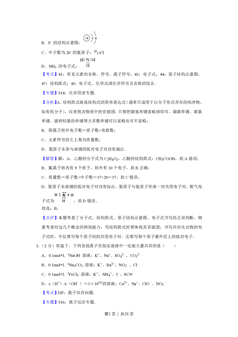 2012年高考化学试卷（江苏）（解析卷）_化学历年高考真题_新&middot;PDF版2008-2025&middot;高考化学真题_化学（按年份分类）2008-2025_2012&middot;高考化学真题