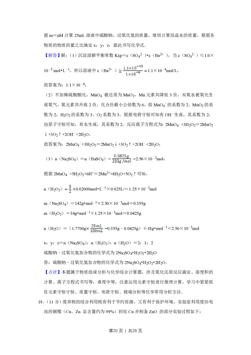 2012年高考化学试卷（江苏）（解析卷）_化学历年高考真题_新&middot;PDF版2008-2025&middot;高考化学真题_化学（按年份分类）2008-2025_2012&middot;高考化学真题