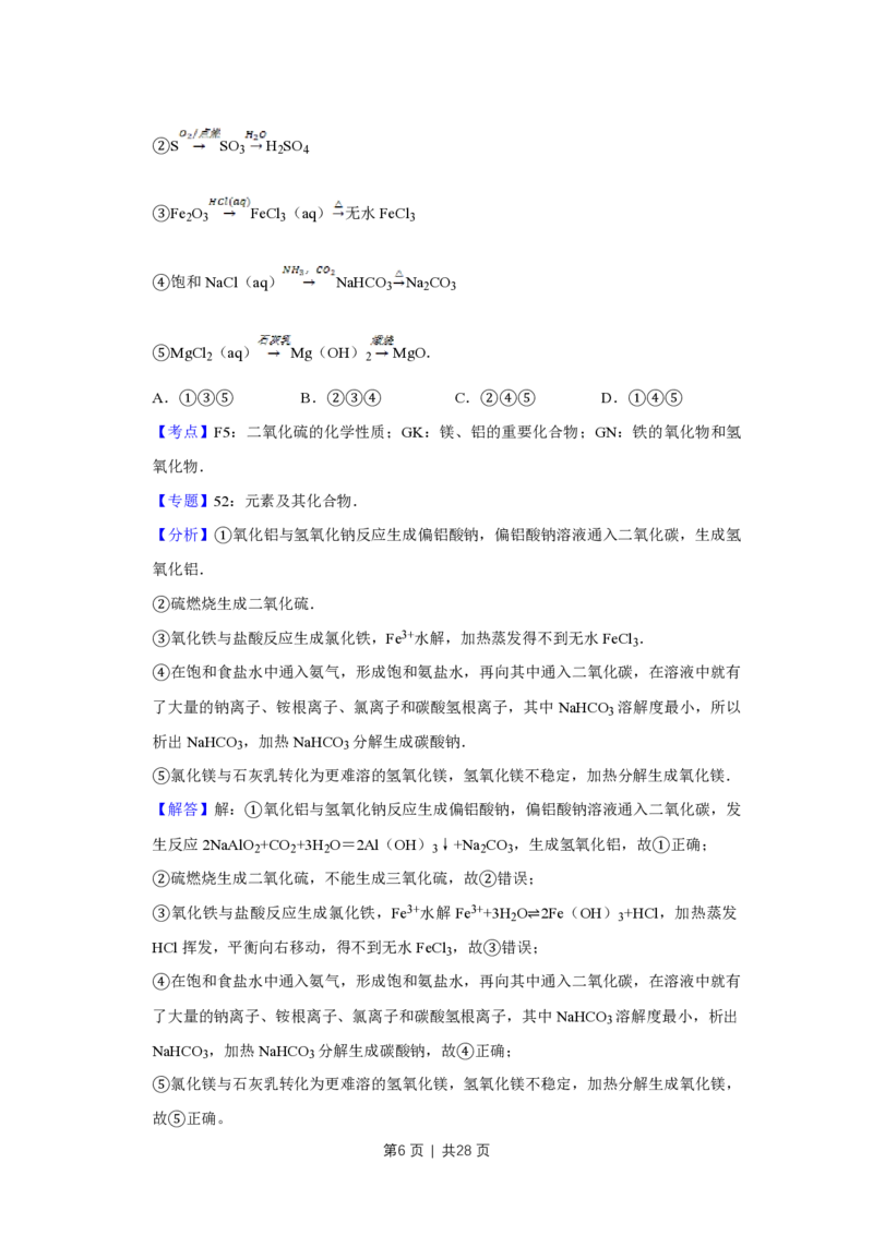 2012年高考化学试卷（江苏）（解析卷）_化学历年高考真题_新&middot;PDF版2008-2025&middot;高考化学真题_化学（按年份分类）2008-2025_2012&middot;高考化学真题