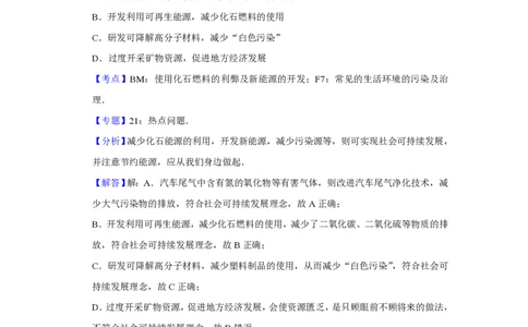 2012年高考化学试卷（江苏）（解析卷）_化学历年高考真题_新&middot;PDF版2008-2025&middot;高考化学真题_化学（按年份分类）2008-2025_2012&middot;高考化学真题