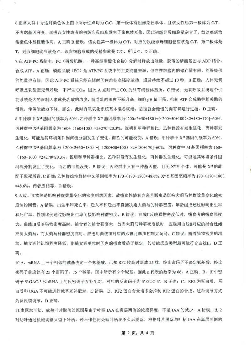 高2025届2024-2025学年（下）高考模拟考试（二）生物答案_2025年5月_250527重庆市育才中学高2025届2024-2025学年（下）高考模拟考试（二）（全科）