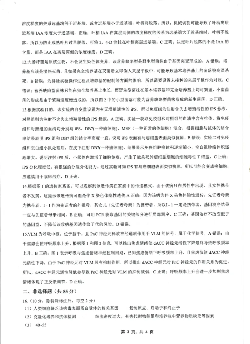 高2025届2024-2025学年（下）高考模拟考试（二）生物答案_2025年5月_250527重庆市育才中学高2025届2024-2025学年（下）高考模拟考试（二）（全科）