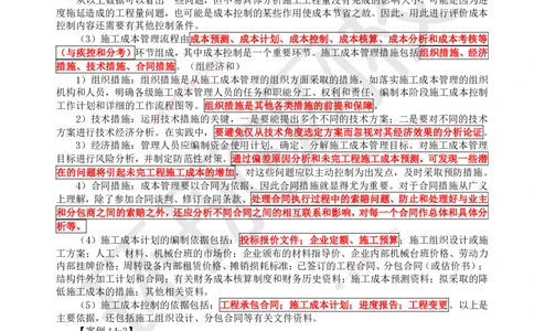 24.第24讲-第14章施工成本管理（2）_2026年一级建造师_2026年一建矿业_2025年一建矿业SVIP_02-基础精讲✿高端面授✿深度强化_05-矿业《教材精讲班》高尔斯HQ