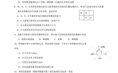 2013年高考化学试卷（山东）（空白卷）_化学历年高考真题_新&middot;PDF版2008-2025&middot;高考化学真题_化学（按省份分类）2008-2025_2008-2025&middot;（山东）化学高考真题