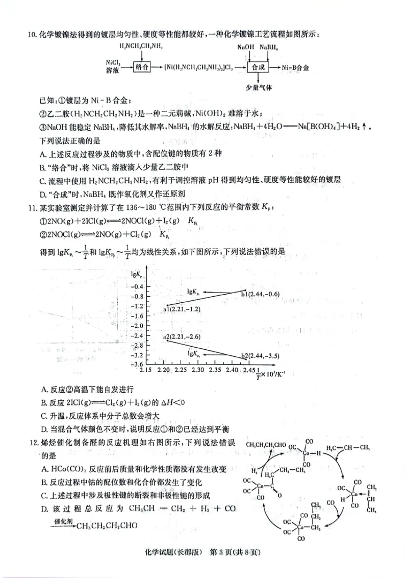 化学试题卷_2024年6月(1)_01按日期_01号_2024届湖南省炎德英才长郡中学高三模拟试卷(二)_湖南省长郡中学2024届高三年级模拟试卷(二)化学