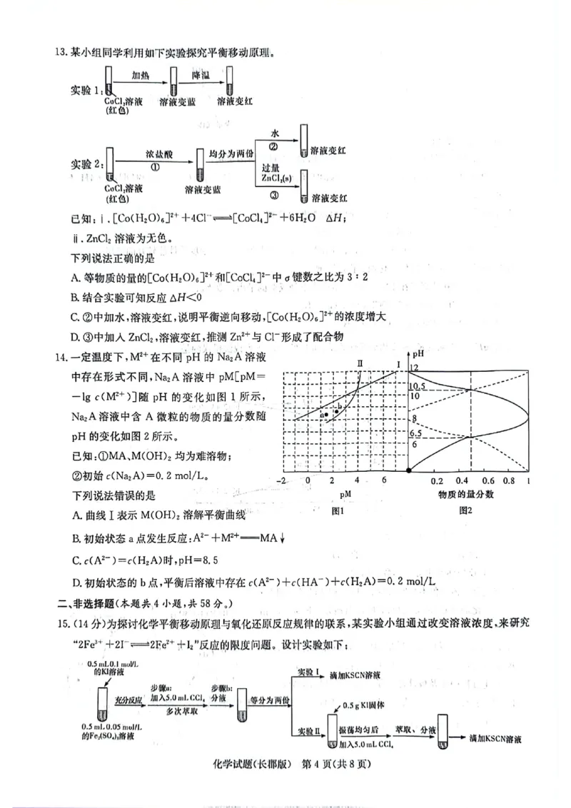 化学试题卷_2024年6月(1)_01按日期_01号_2024届湖南省炎德英才长郡中学高三模拟试卷(二)_湖南省长郡中学2024届高三年级模拟试卷(二)化学