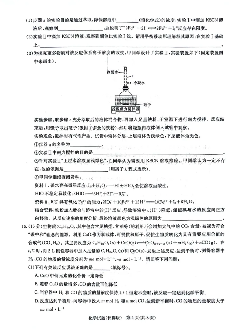 化学试题卷_2024年6月(1)_01按日期_01号_2024届湖南省炎德英才长郡中学高三模拟试卷(二)_湖南省长郡中学2024届高三年级模拟试卷(二)化学