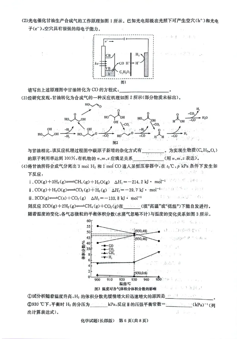 化学试题卷_2024年6月(1)_01按日期_01号_2024届湖南省炎德英才长郡中学高三模拟试卷(二)_湖南省长郡中学2024届高三年级模拟试卷(二)化学