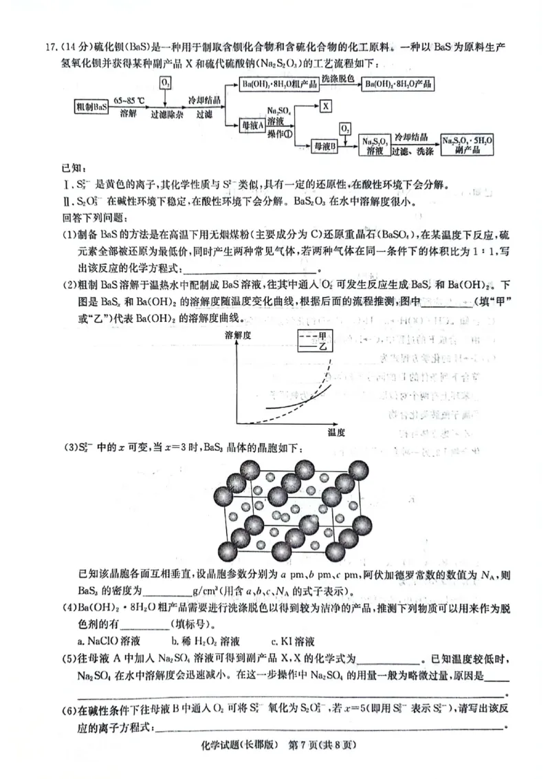 化学试题卷_2024年6月(1)_01按日期_01号_2024届湖南省炎德英才长郡中学高三模拟试卷(二)_湖南省长郡中学2024届高三年级模拟试卷(二)化学