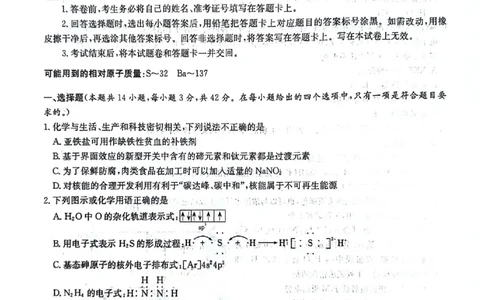 化学试题卷_2024年6月(1)_01按日期_01号_2024届湖南省炎德英才长郡中学高三模拟试卷(二)_湖南省长郡中学2024届高三年级模拟试卷(二)化学