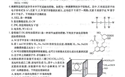 化学试题卷_2024年6月(1)_01按日期_01号_2024届湖南省炎德英才长郡中学高三模拟试卷(二)_湖南省长郡中学2024届高三年级模拟试卷(二)化学