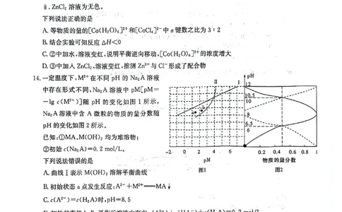 化学试题卷_2024年6月(1)_01按日期_01号_2024届湖南省炎德英才长郡中学高三模拟试卷(二)_湖南省长郡中学2024届高三年级模拟试卷(二)化学