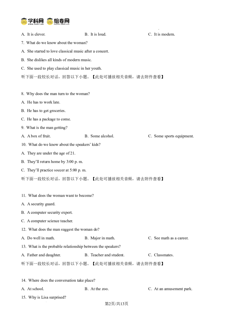 辽宁省鞍山市第一中学2025届高三下学期八模考试英语_2025年5月_250529辽宁省鞍山市第一中学2025届高三下学期八模考试（全科）