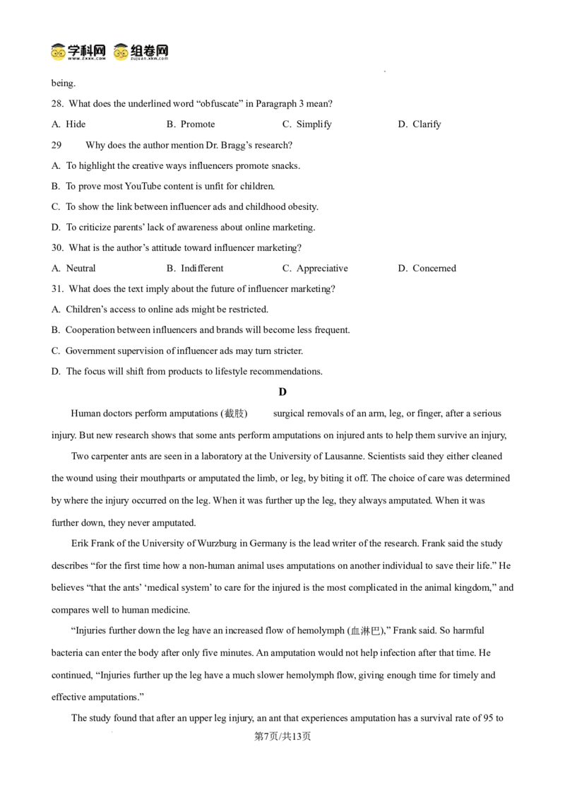 辽宁省鞍山市第一中学2025届高三下学期八模考试英语_2025年5月_250529辽宁省鞍山市第一中学2025届高三下学期八模考试（全科）