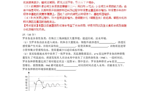 2012年高考生物试卷（广东）（解析卷）_生物历年高考真题_新&middot;PDF版2008-2025&middot;高考生物真题_生物（按试卷类型分类）2008-2025_自主命题卷&middot;生物（2008-2025）
