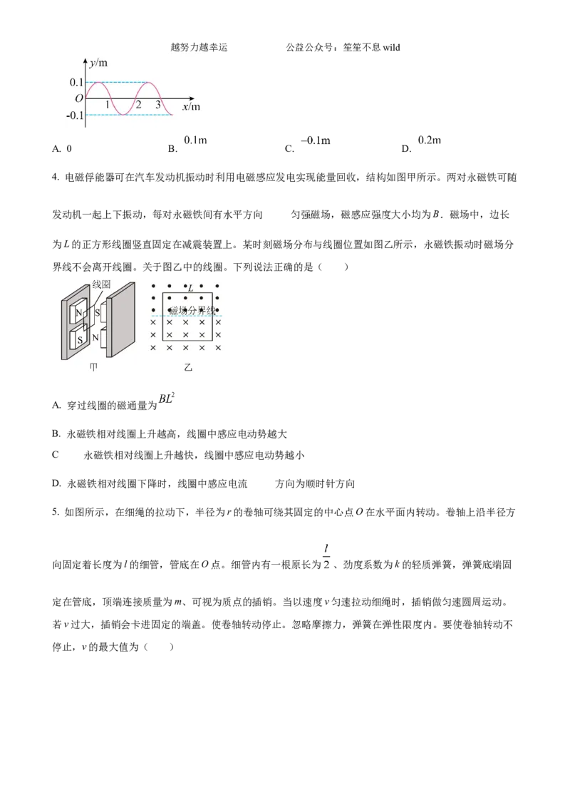 精品解析：2024年高考广东卷物理真题（原卷版）_高考真题全网收集_物理_2024年新高考广东卷物理高考真题解析（参考版）