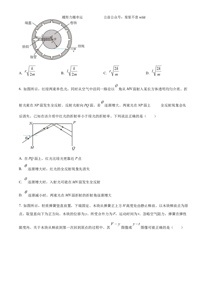 精品解析：2024年高考广东卷物理真题（原卷版）_高考真题全网收集_物理_2024年新高考广东卷物理高考真题解析（参考版）